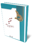 تقيه