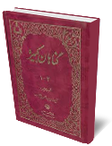 گناهان كبيره