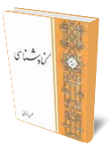 گناه شناسي