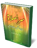 سر الصلاة ( معراج السالكين و صلاة العارفين)