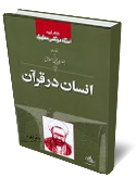 انسان در قرآن