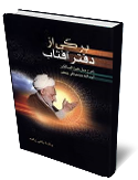 برگي از دفتر آفتاب