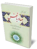 جهاد با نفس جلد 3