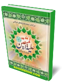 حليه المتّقين