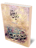 ديوان حافظ شيرازي