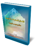 صفات پسنديده و نكوهيده
