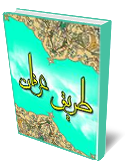 طريق عرفان، شرح كتاب الولايه