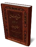 مفتاح الفلاح 